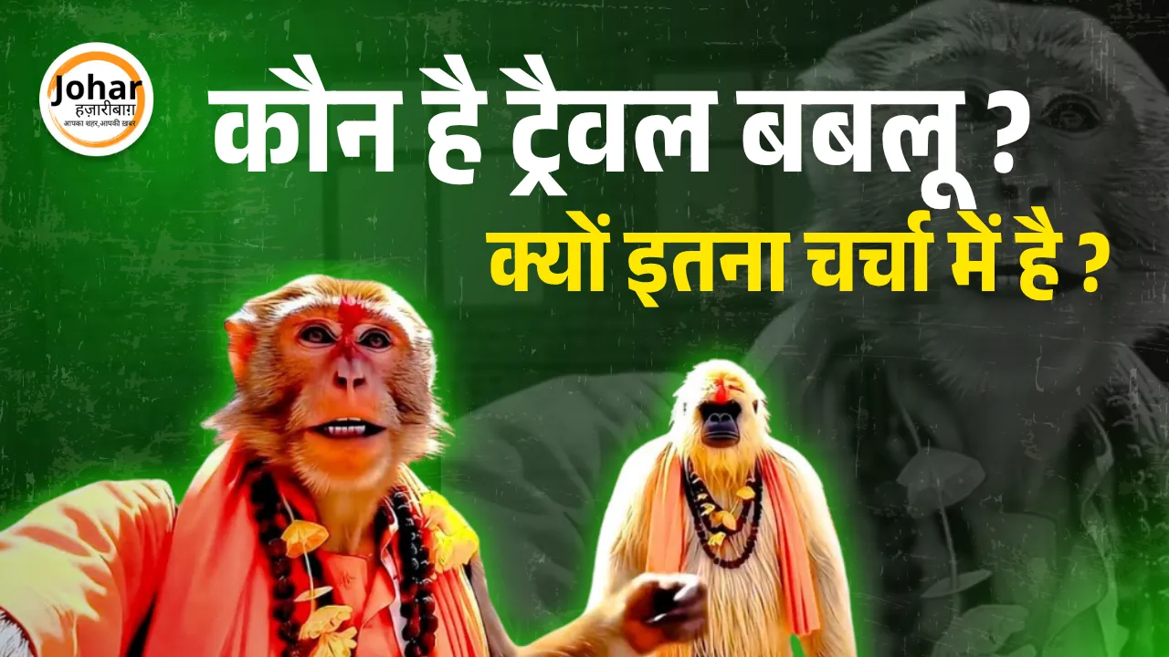 Vlogger Babloo AI :-इन दिनों इंटरनेट और सोशल मीडिया पर यह दो चीज इंसान के जिंदगी में घूम रही है।